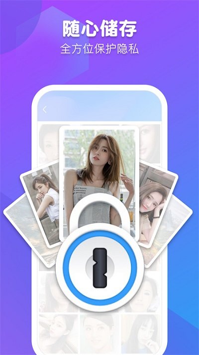 私密相册卫士软件