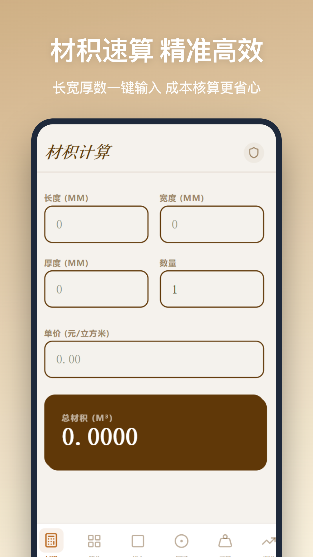 木工计算