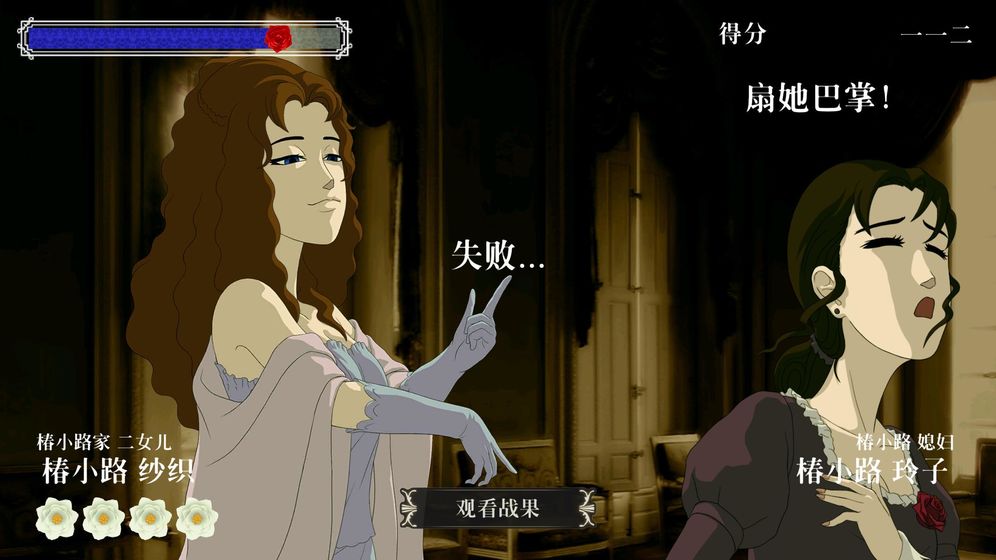 蔷薇与椿手机版