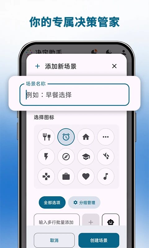决定助手