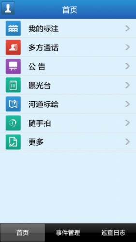 河长制app