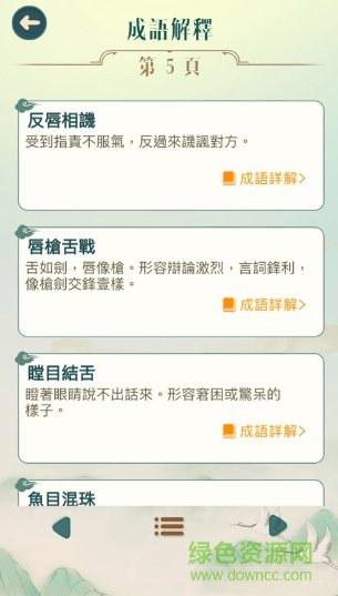成語填填字