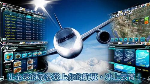航空大亨3 航空大亨3