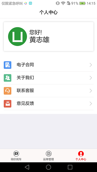 路小二客户版