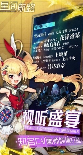 星间航路