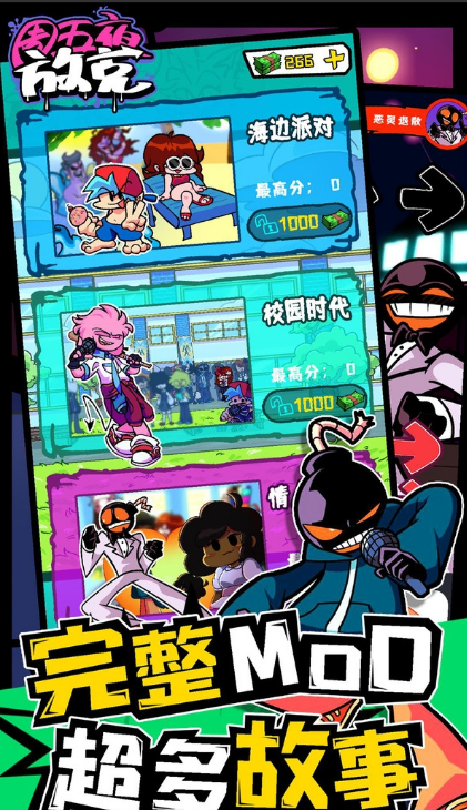 周五夜放克联机版