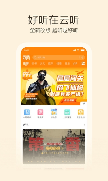 云听 安卓版v7.6.0