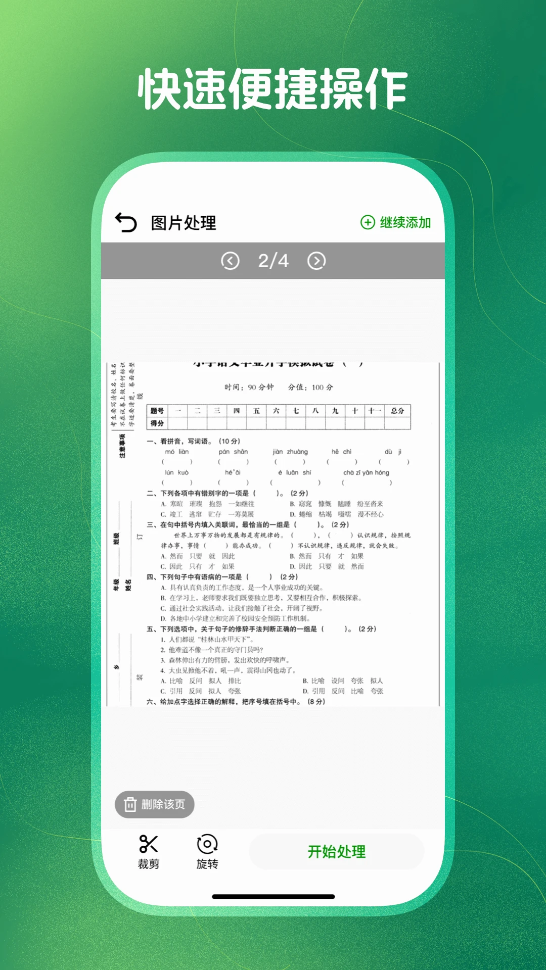 掌上Word文档编辑