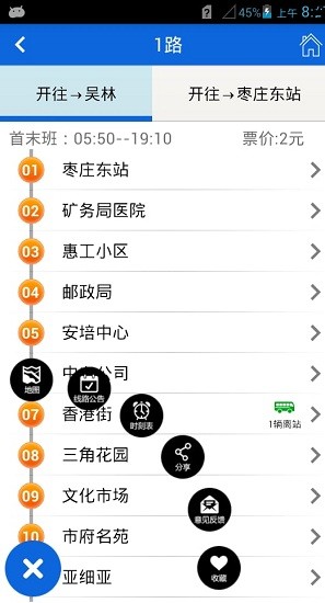枣庄掌上公交 枣庄掌上公交