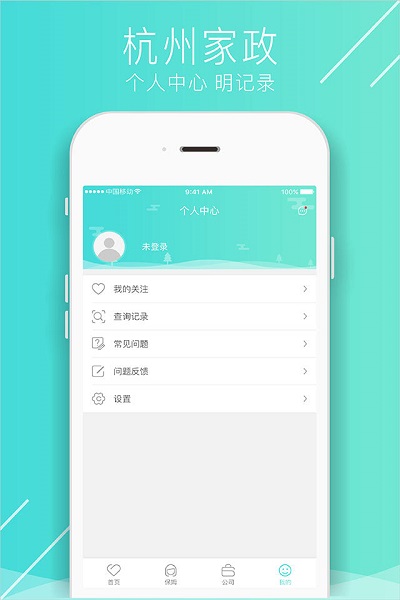 杭州家政
