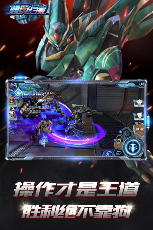 机甲归来官方版 机甲归来官方版