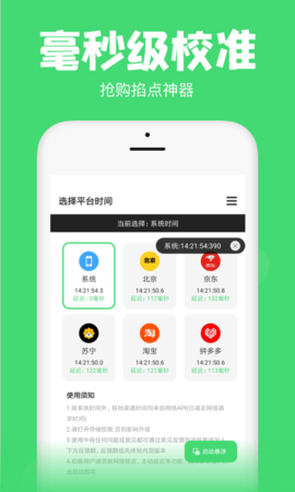 悬浮秒表 悬浮秒表