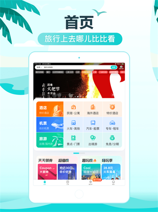 去哪儿旅行 去哪儿旅行