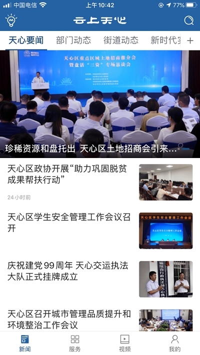 云上天心