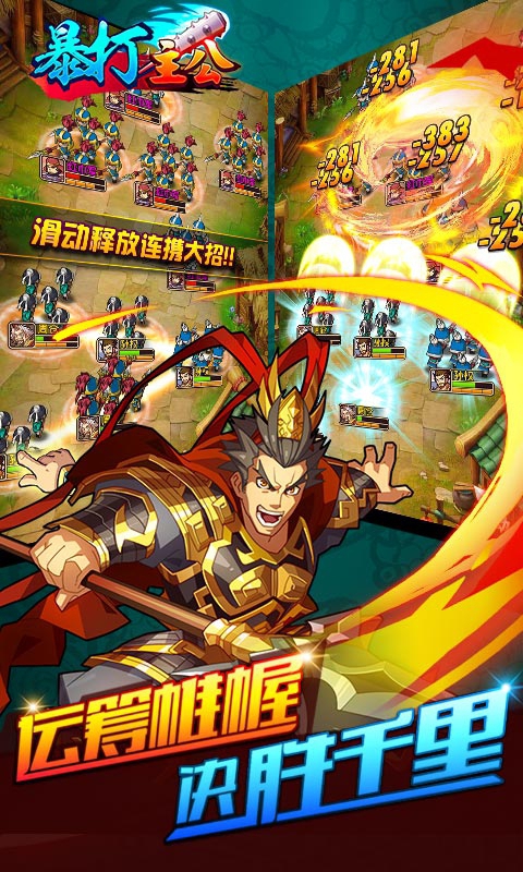 暴打主公