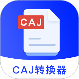 CAJ Viewer云阅读器