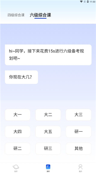 百词斩四六级
