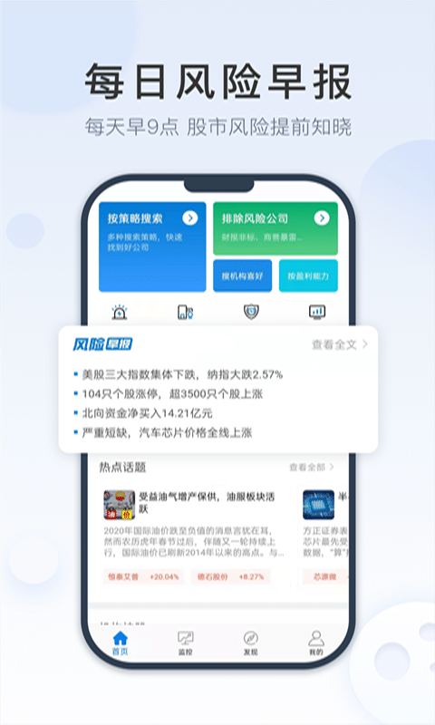 风险查一查app(改名摸象)