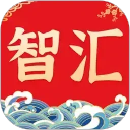 智汇便民