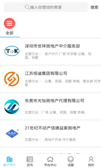 房地产产业平台 房地产产业平台