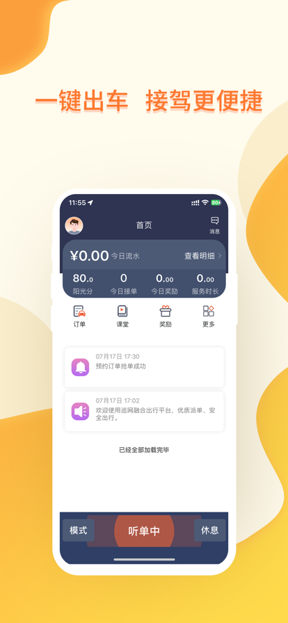 有滴出行司机端