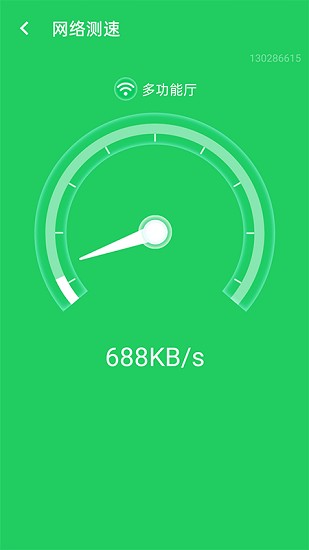 极速wifi大字版