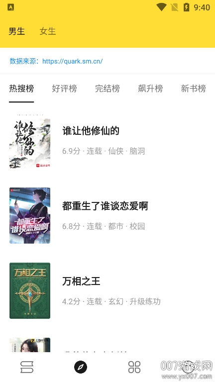 火星小说免费版下载