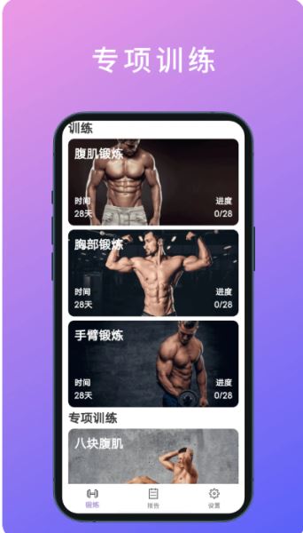 燃脂腹肌速成 v2.0.0 安卓版