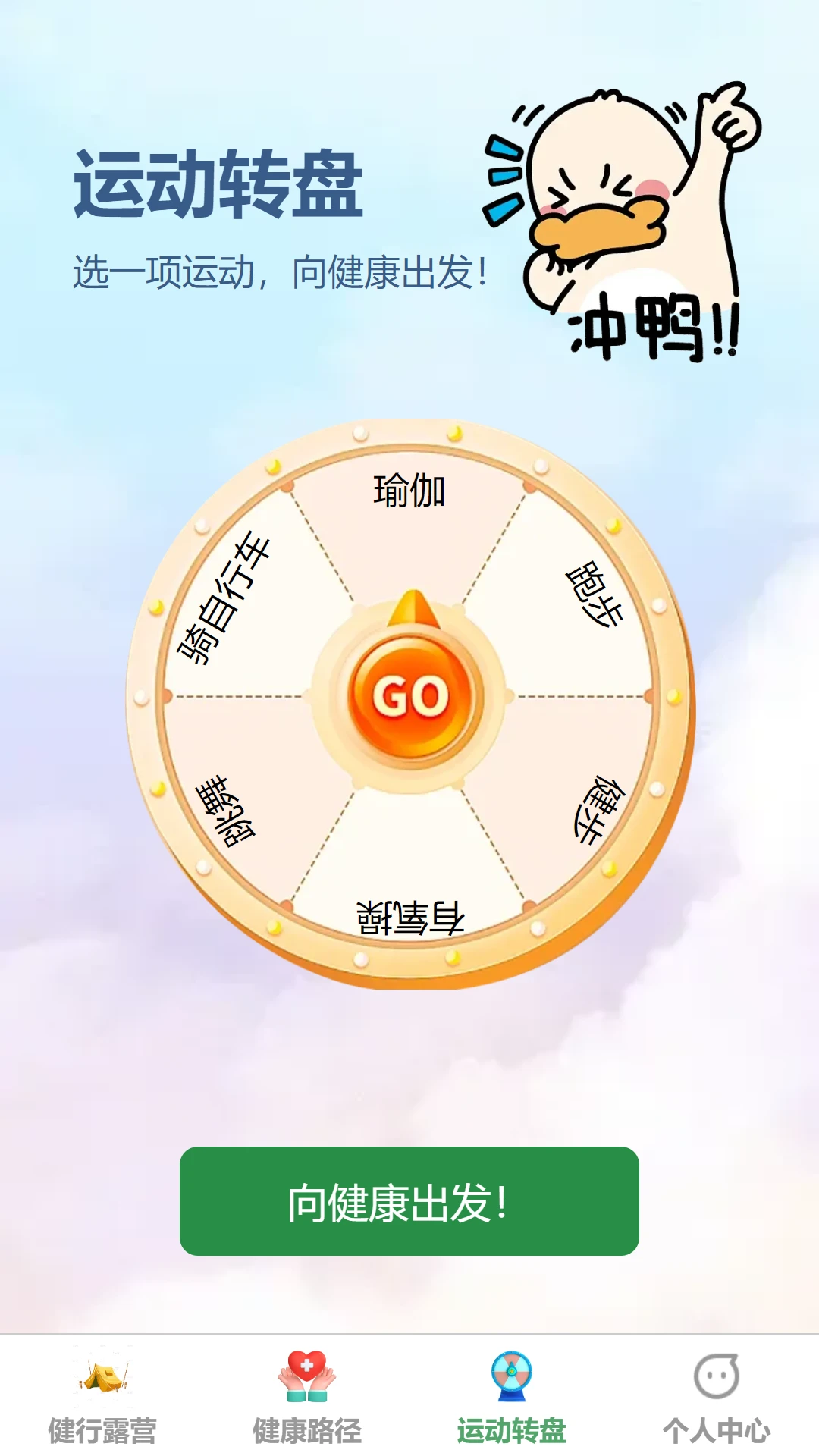 健行达人 健行达人