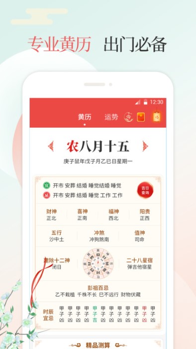 万年历老黄历 万年历老黄历