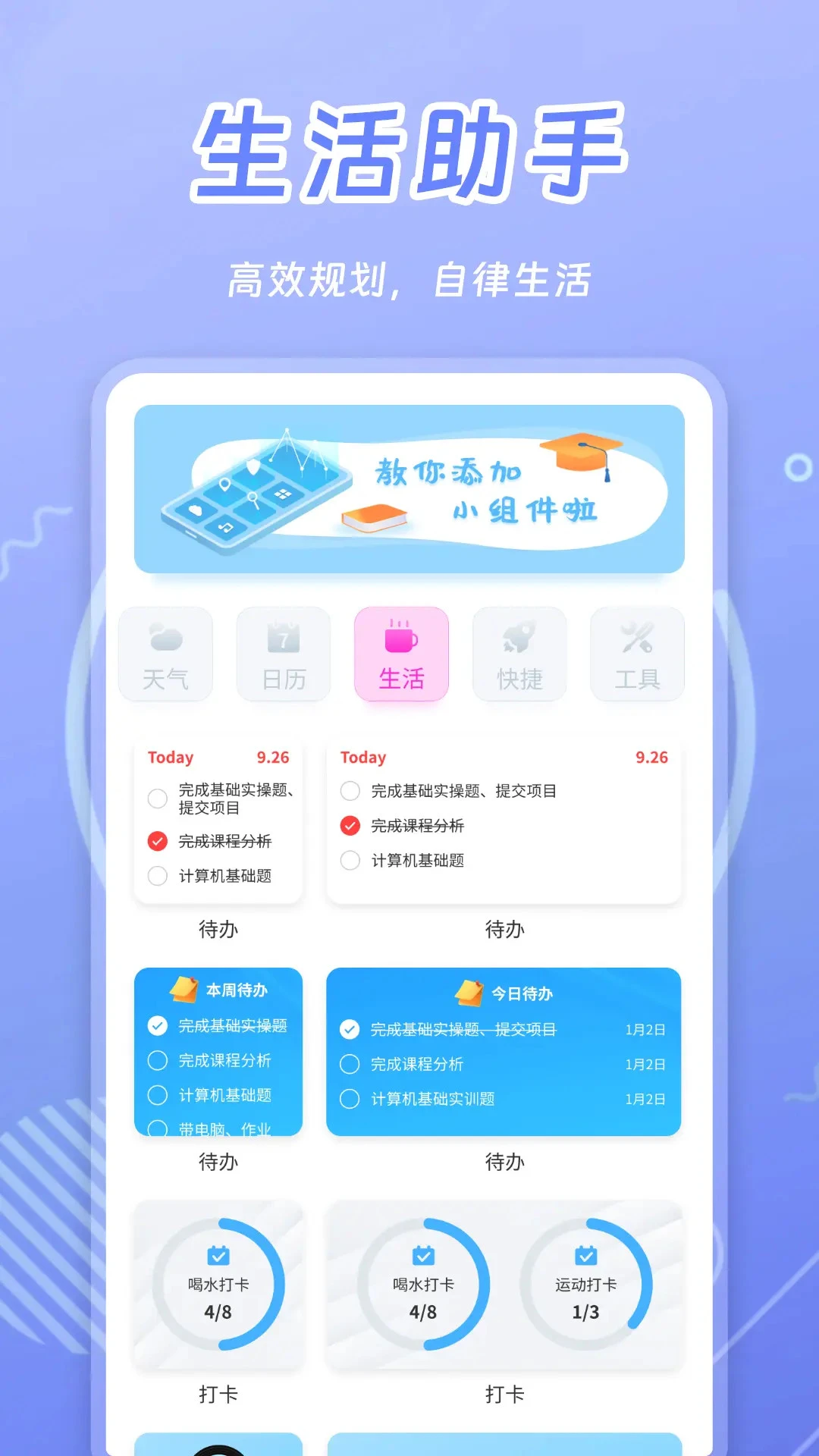 天天小组件