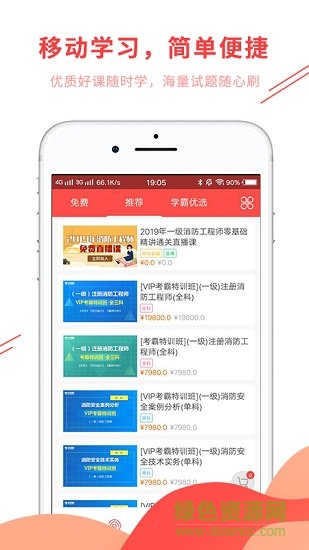 消防设施操作员练题狗