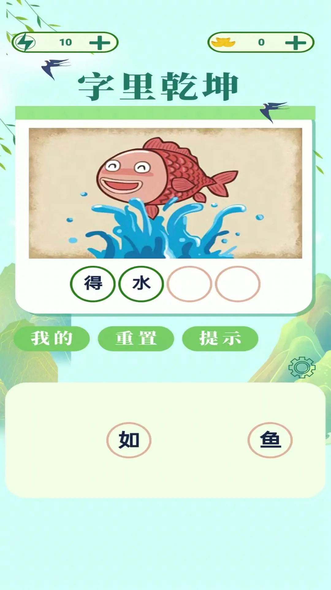 字里乾坤 字里乾坤