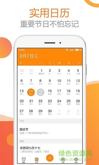 TT闹钟