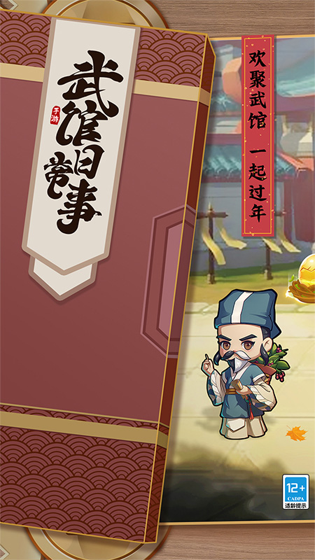 全民武馆手游bt版