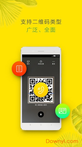 二维码扫描 二维码扫描