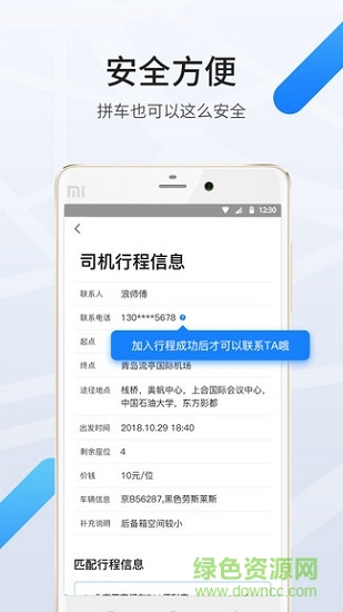 嗨来了拼车