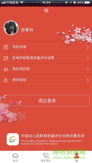 教育质量评价