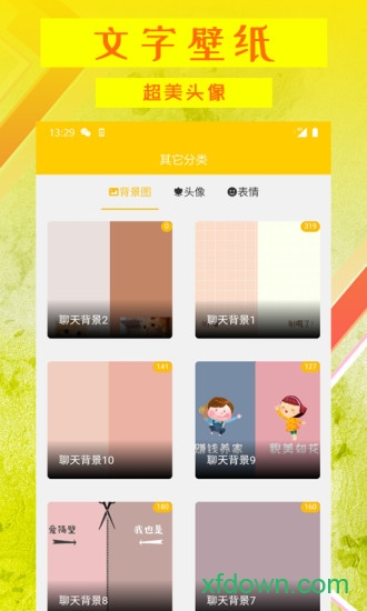 文字壁纸 文字壁纸