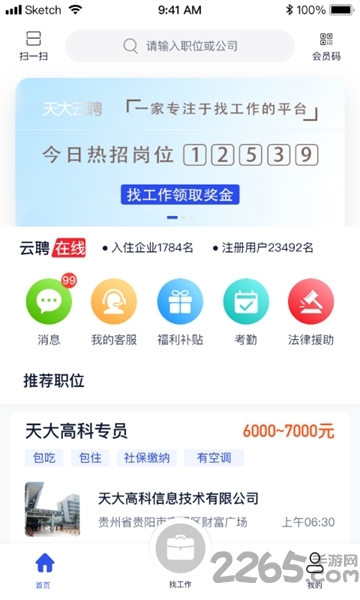 天大云聘