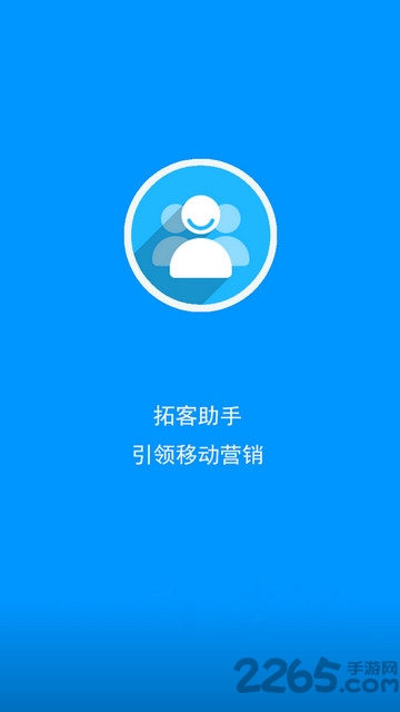 拓客助手 拓客助手
