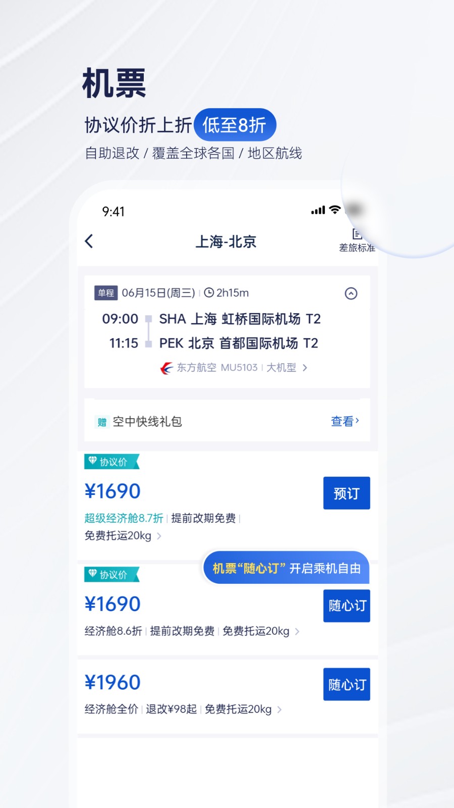 携程商旅平台 携程商旅平台