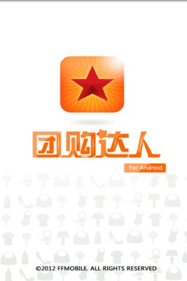 团购达人 团购达人