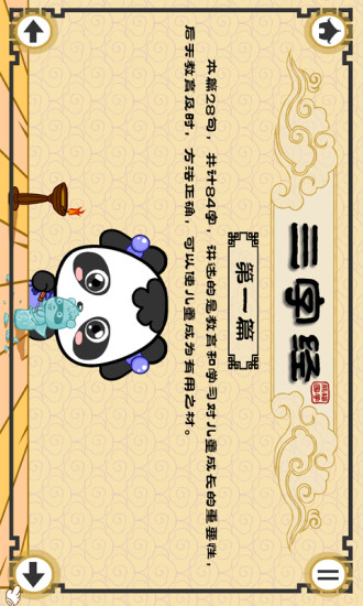 三字经 三字经