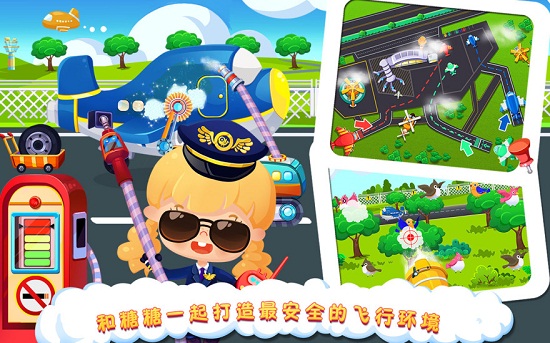 糖糖机场 糖糖机场