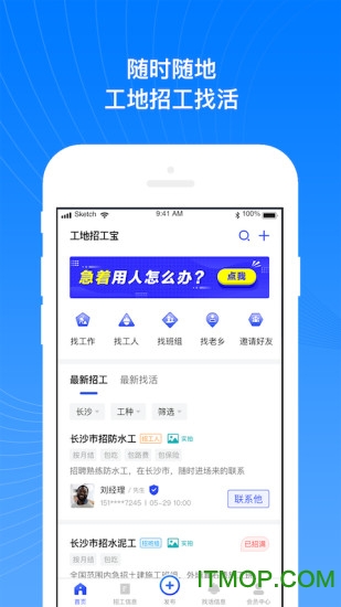 工地招工宝