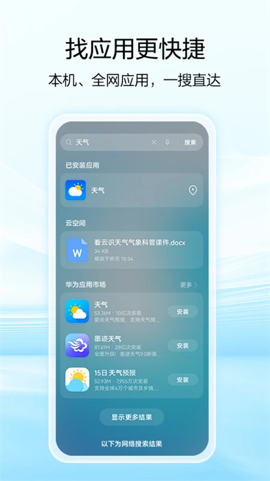 华为智慧搜索app