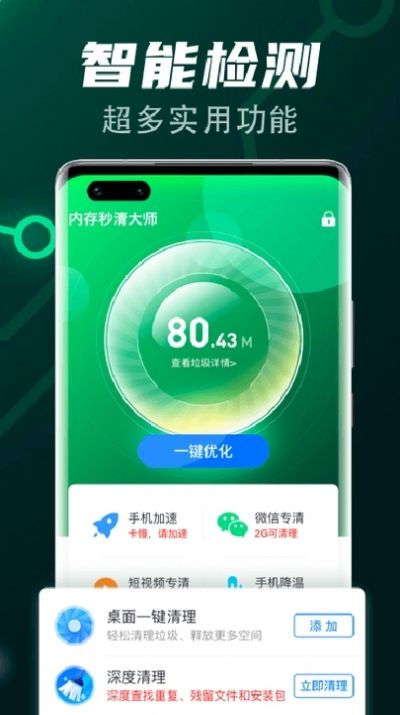 飞速清理球 飞速清理球