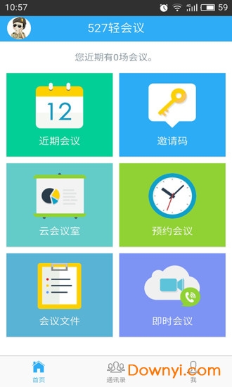 527轻会议