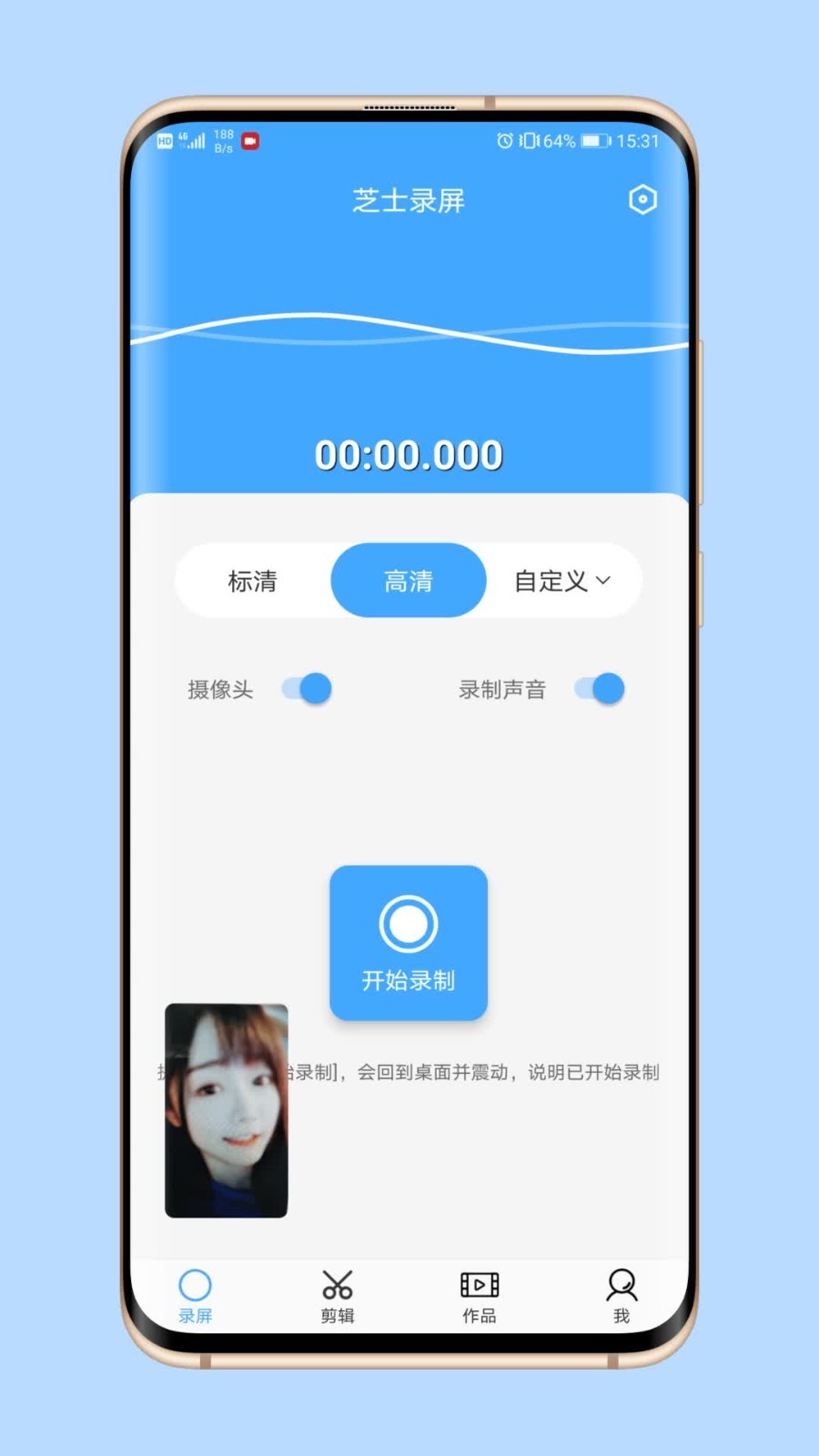 芝士录屏(屏幕录制软件) v6.0.0 安卓版 芝士录屏(屏幕录制软件) v6.0.0 安卓版